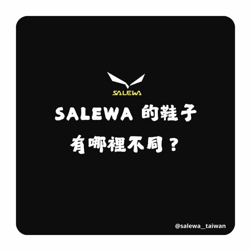 SALEWA 登山鞋的秘密武器：來自瑞士的 POMOCA®&nbsp;彩虹鞋底